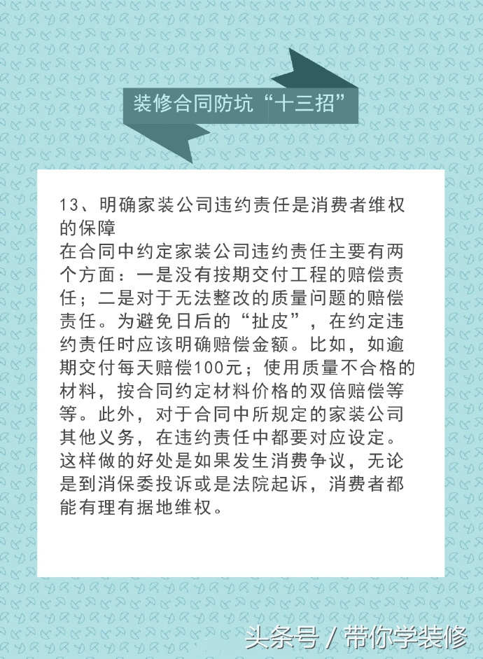 装修套路深，关于装修合同防坑”十三招“，看过的都点赞收藏了
