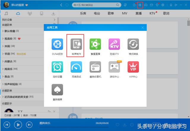 手机制作铃声教程酷狗,制作手机铃声的歌曲