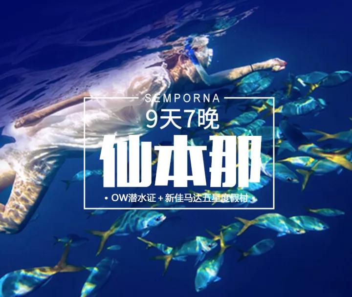 沙巴仙本那风景区,沙巴仙境