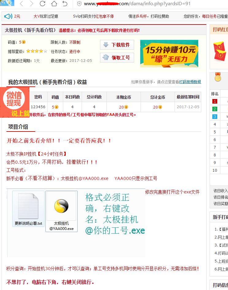 “太极挂机”软件圈钱*局骗**：披着*赚网**外衣的“三合一”挖矿木马