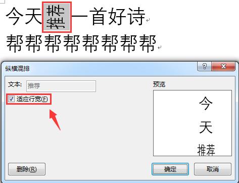 word一行文字如何竖排,word文字竖排基础教程视频