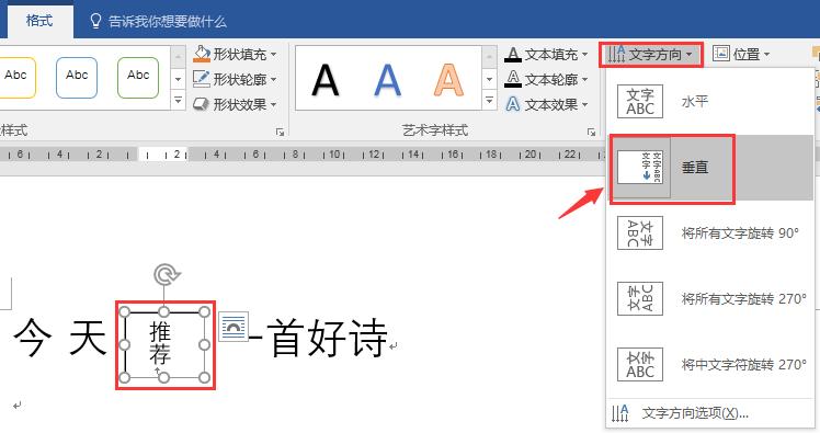 word一行文字如何竖排,word文字竖排基础教程视频