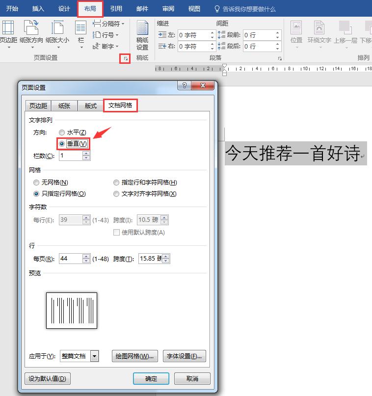 word一行文字如何竖排,word文字竖排基础教程视频