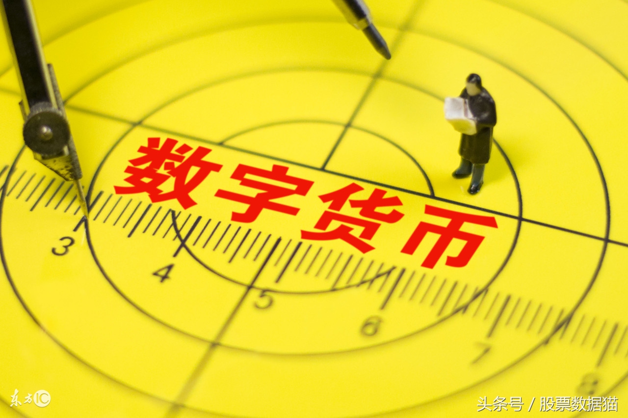 有潜力的数字货币概念股,数字人民币金融概念股