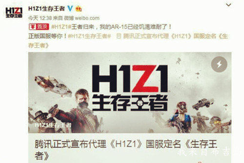 腾讯代理《绝地求生》鼻祖级吃鸡游戏《H1Z1》或再现红衫军辉煌？