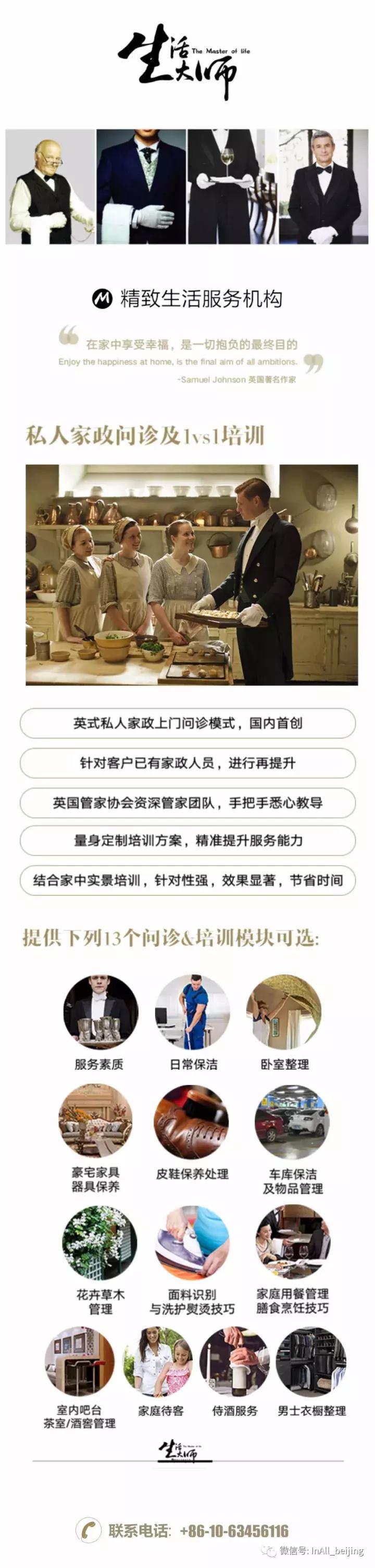 英式下午茶有哪些步骤,管家高级课程