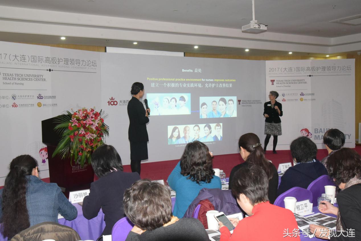 2017（大连）国际高级护理领导力论坛在大连百佳妇产医院成功举办