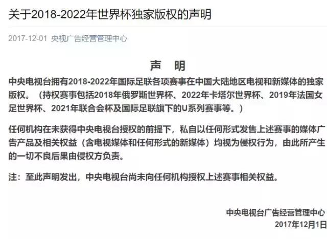 央视拿下世界杯转播权,央视获得2024欧洲杯版权