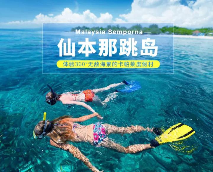 沙巴仙本那风景区,沙巴仙境