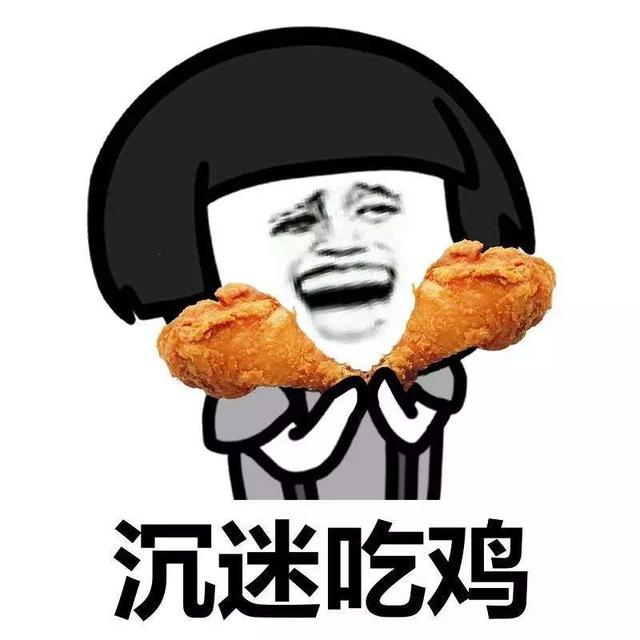 关于大吉大利今晚吃鸡句子,2017吃鸡流行语