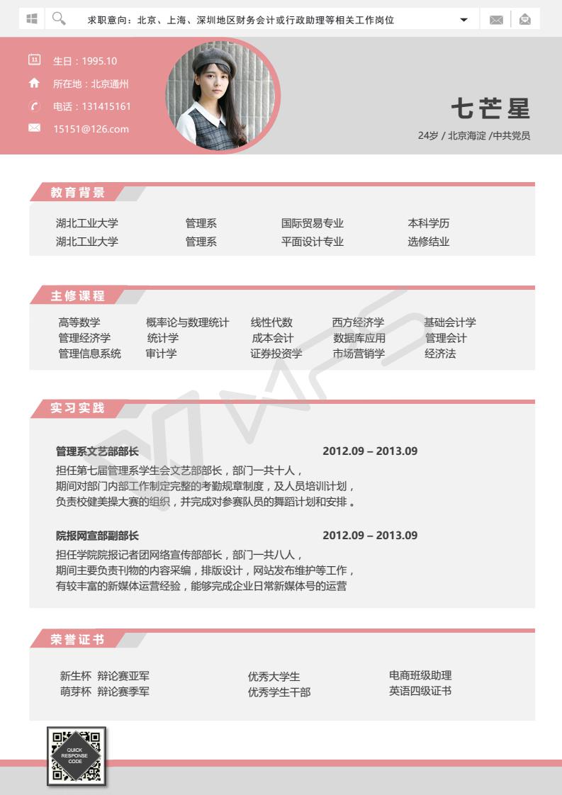 应届毕业生简历模板需要写成绩吗,应届毕业生如何写求职简历模板