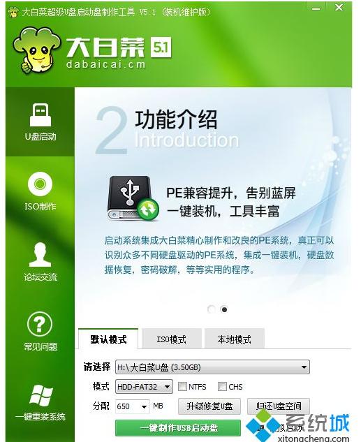 大白菜制作启动u盘重装系统教程,大白菜u盘装系统怎么把c盘格式化