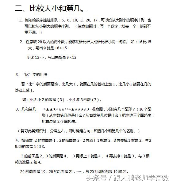一年级上册数学北师大整理与复习,北师大一年级下册数学总复习讲解