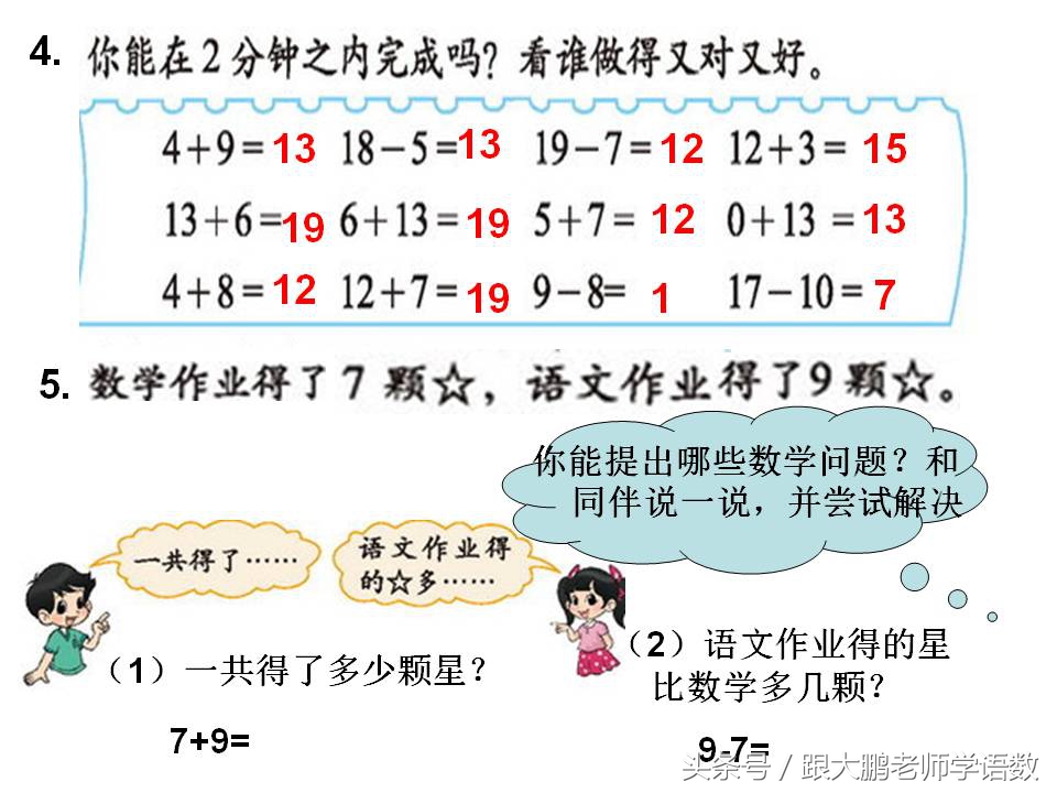 一年级上册数学北师大整理与复习,北师大一年级下册数学总复习讲解