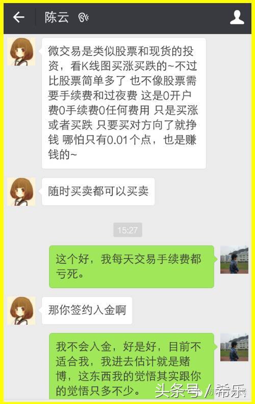 微交易最新骗术收4件套,微交易平台最新骗术
