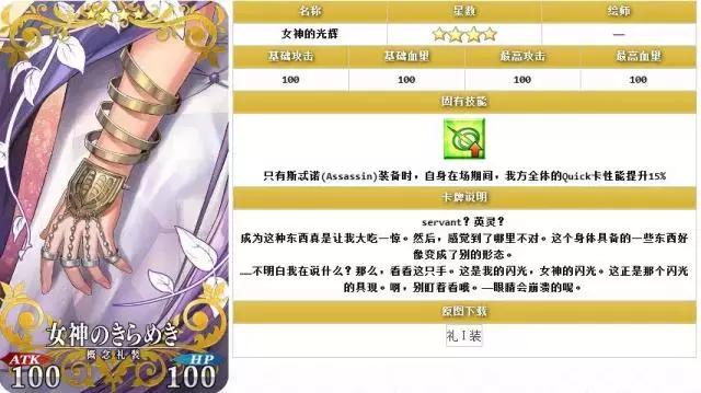 你知道FGO里的这些礼装来源是何处吗?(五)