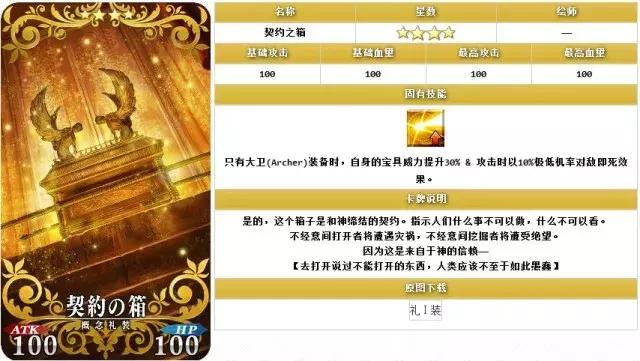 你知道FGO里的这些礼装来源是何处吗?(五)