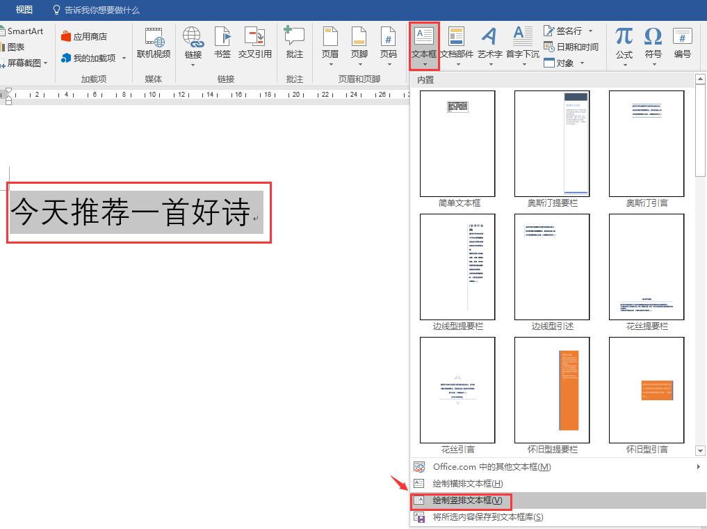 word一行文字如何竖排,word文字竖排基础教程视频