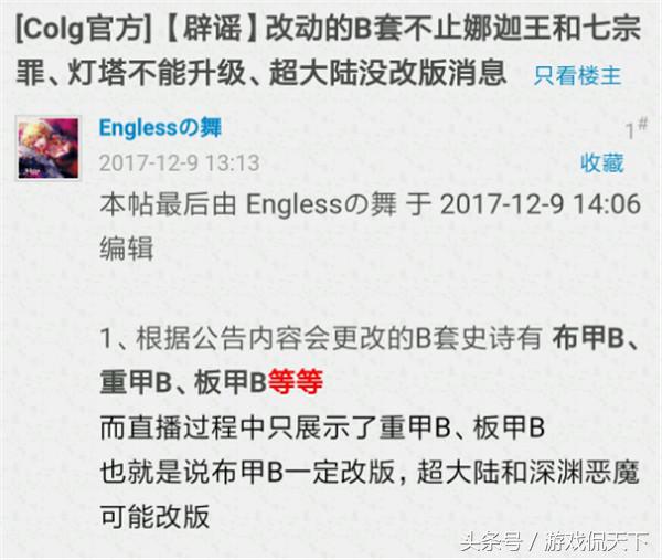 dnf韩服b套改版排行,dnf韩服b套改版后排行