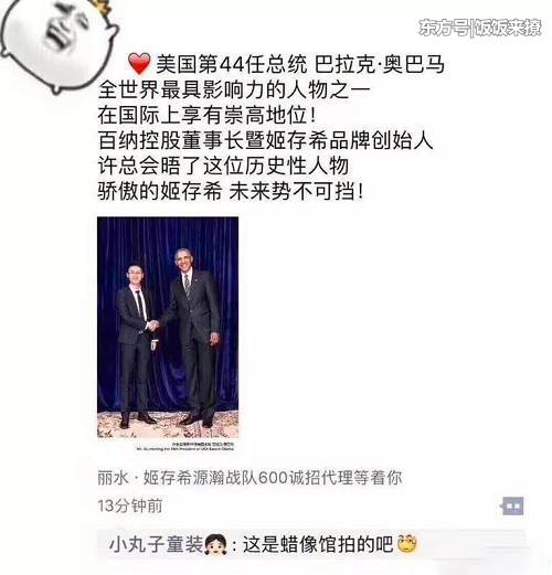 微商都开玛莎拉蒂,奥巴马微商合影