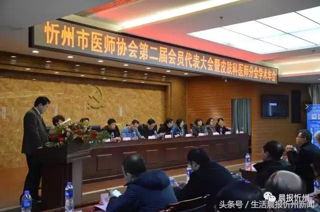 忻州市医师协会召开第二届会员代表大会,罗先华当选会长