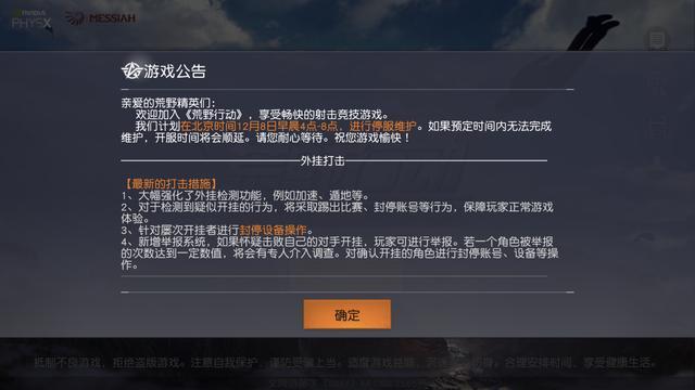 荒野行动外挂整治,荒野行动使用外挂被封了怎么办
