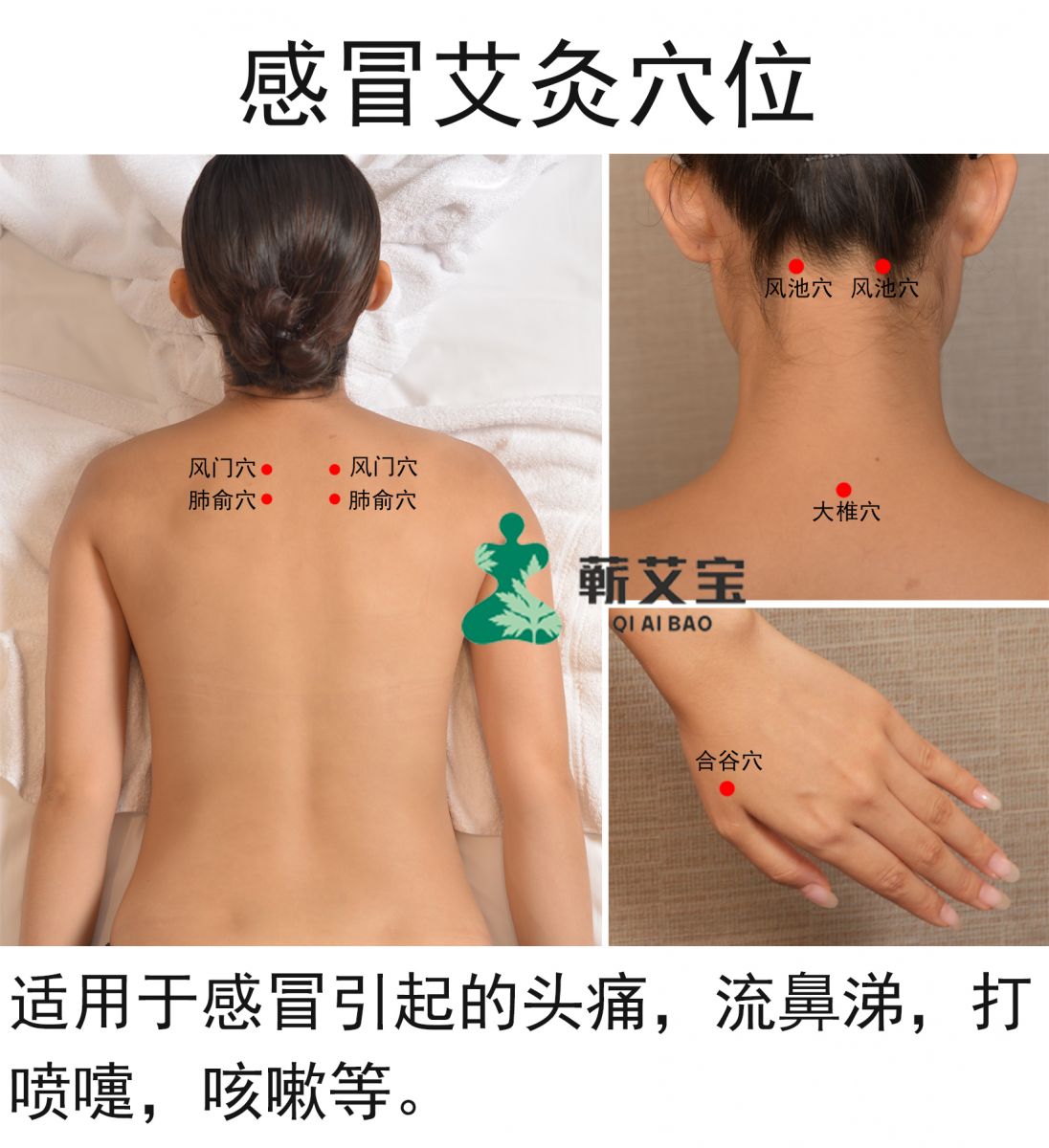 蕲艾宝:感冒艾灸哪里效果最好