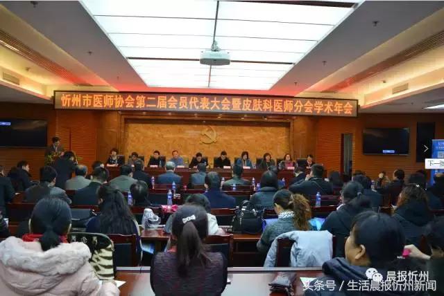 忻州市医师协会召开第二届会员代表大会,罗先华当选会长