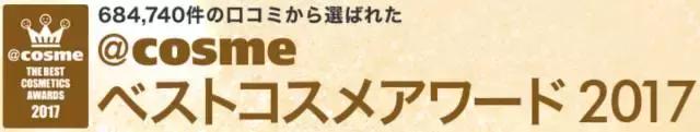 cosme历年榜单,cosme2017新品
