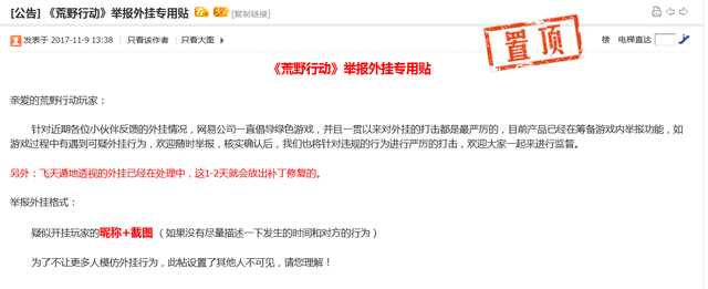 荒野行动外挂整治,荒野行动使用外挂被封了怎么办