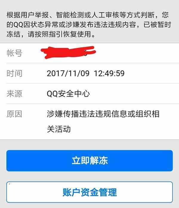 qq无缘无故被封了7天,qq被无故封停在哪里投诉