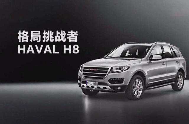 哈弗h8因底盘侵权,哈弗h8通病