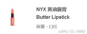 百评：nyx又是一个干到怀疑人生的口红品牌，适合新手练习化妆