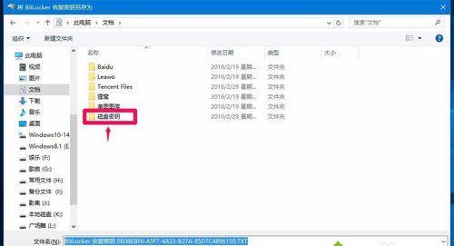 windows10家庭版如何给磁盘加密,windows10系统怎么给电脑加密