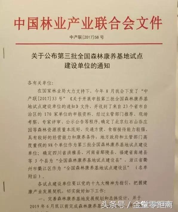 国家森林康养基地示范县,国家级全域森林康养试点建设县