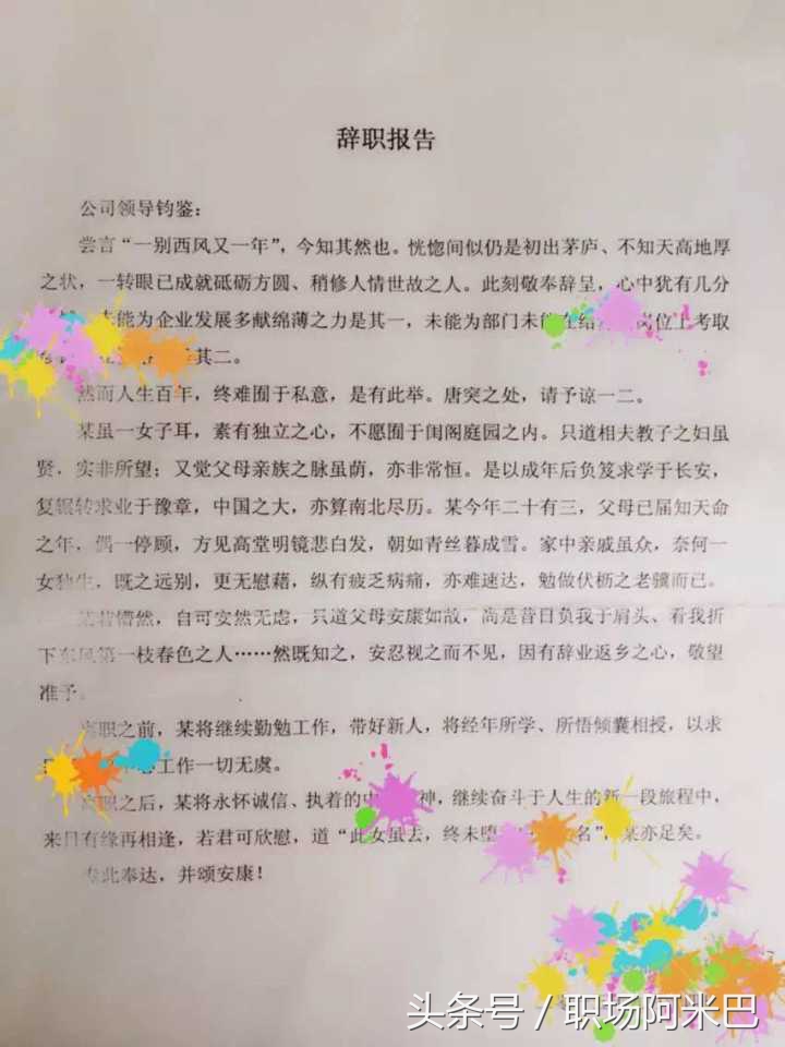 员工写辞职信太有才,员工提交辞职信后如何挽留