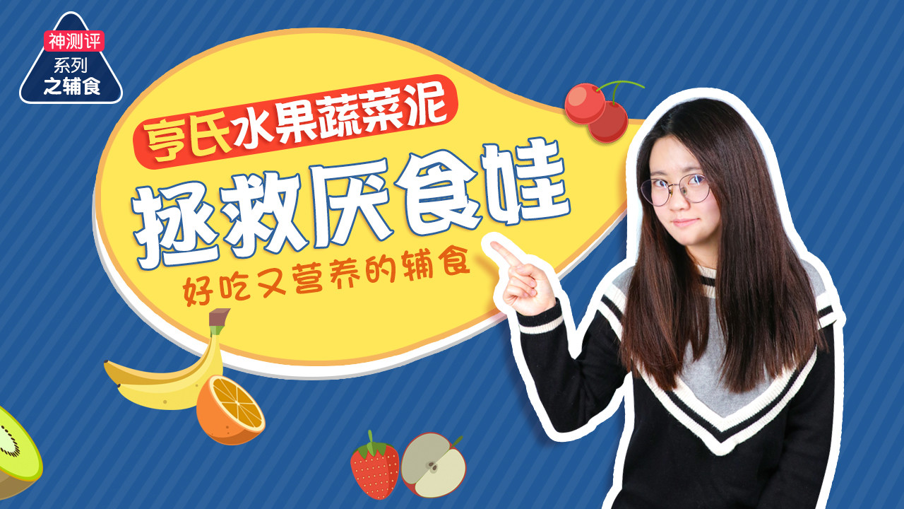 亨氏果蔬泥婴儿小零食6-12个月,亨氏肉泥佐餐宝宝辅食