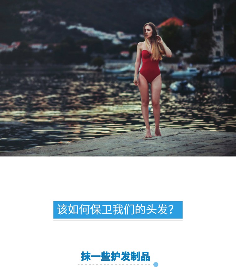 游泳怎样保护头发,如何在游泳时保护好你的头发