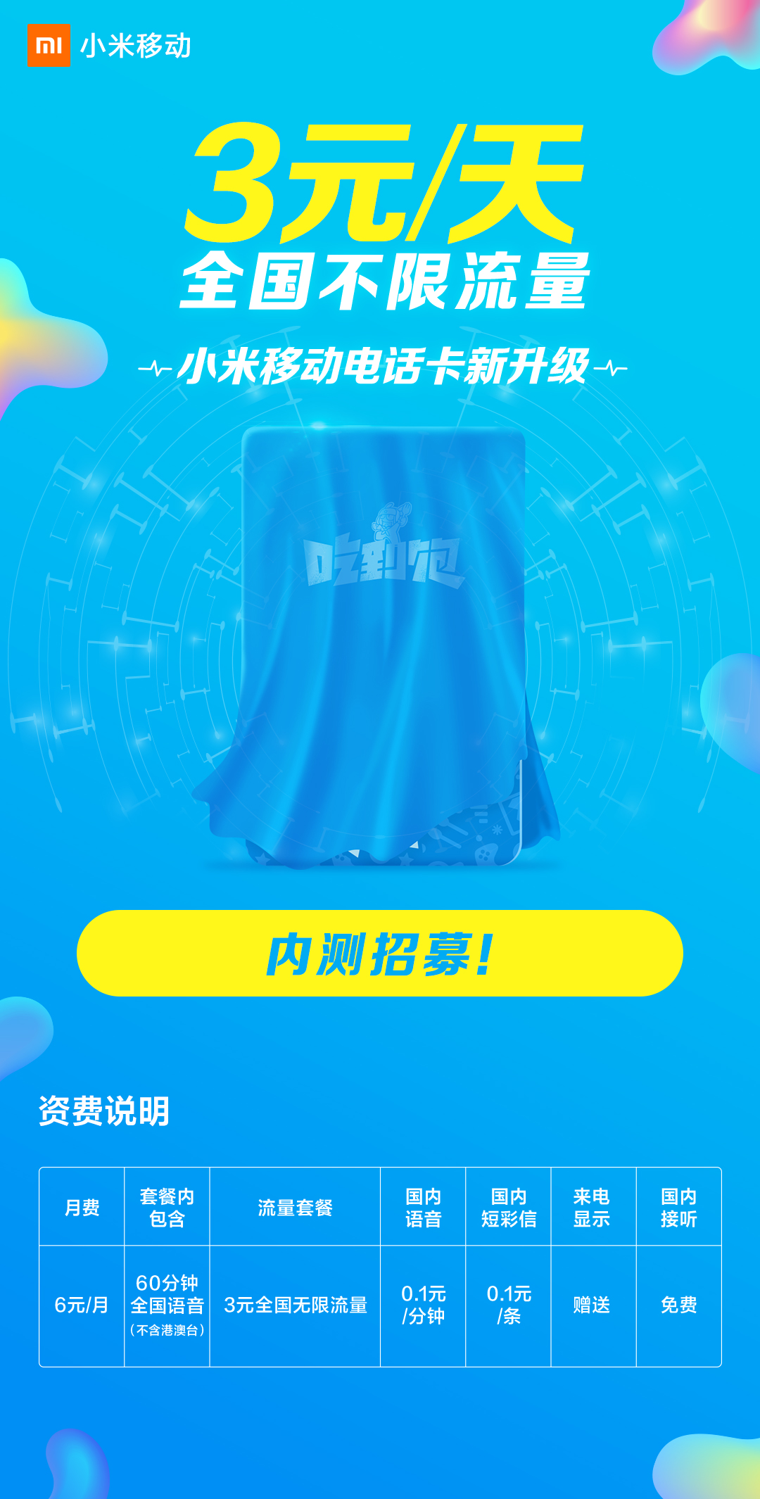 小米吃到饱绝版卡,小米吃到饱测评