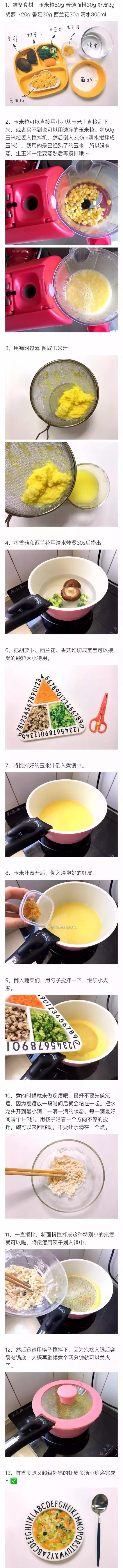 六款又暖又香的疙瘩汤,疙瘩汤宝宝辅食大全