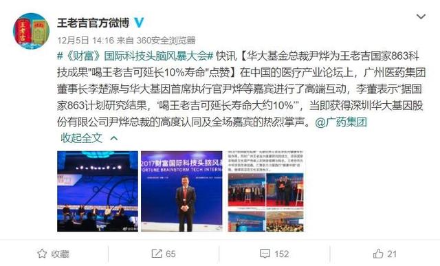 王老吉能延寿是真的吗,王老吉可以延长寿命吗