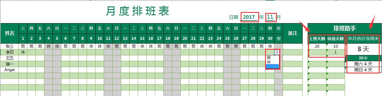 excel随机生成月休4天的排班表,Excel排班表自动排班