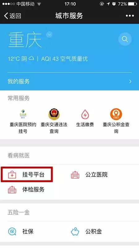 重庆新桥医院怎么网上预约挂号,重庆附属第一医院挂号预约平台
