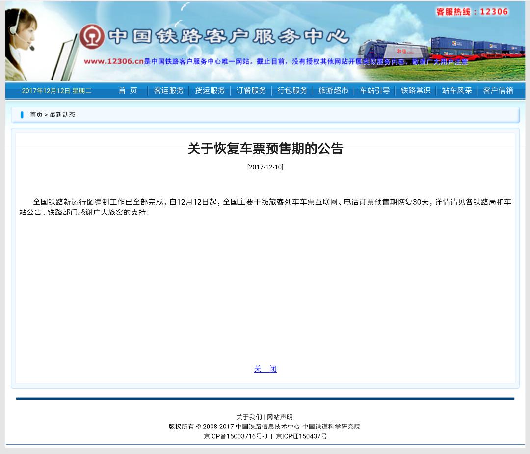 2022元旦火车票预售期,恢复纸质火车票