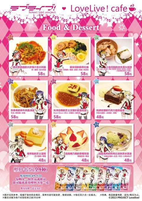 LoveLive！cafe登陆广州！该福利由西阶餐厅和animate联手经营。