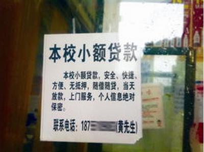 校园贷为什么火爆,校园贷真实案例视频