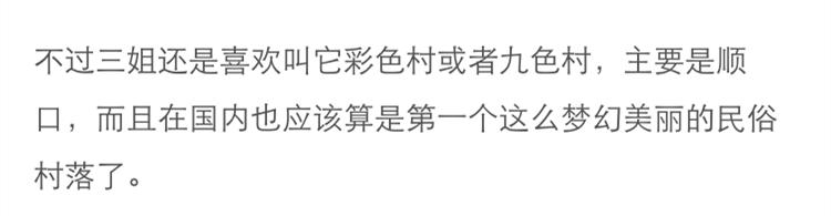 丽江惊现国内第一个彩色村！美的太不像话，像童话！