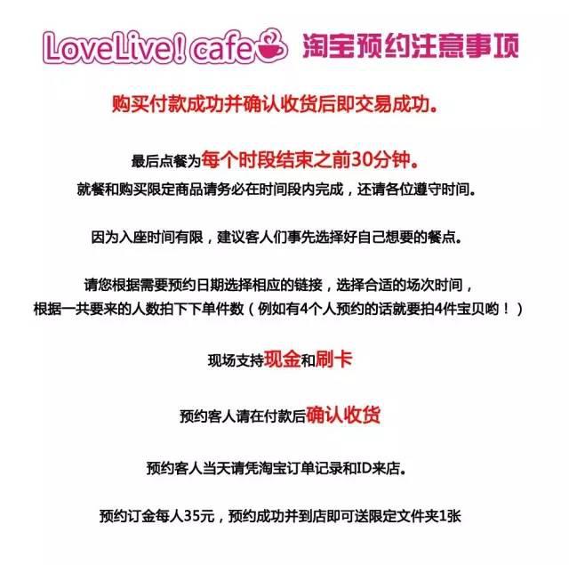 LoveLive！cafe登陆广州！该福利由西阶餐厅和animate联手经营。
