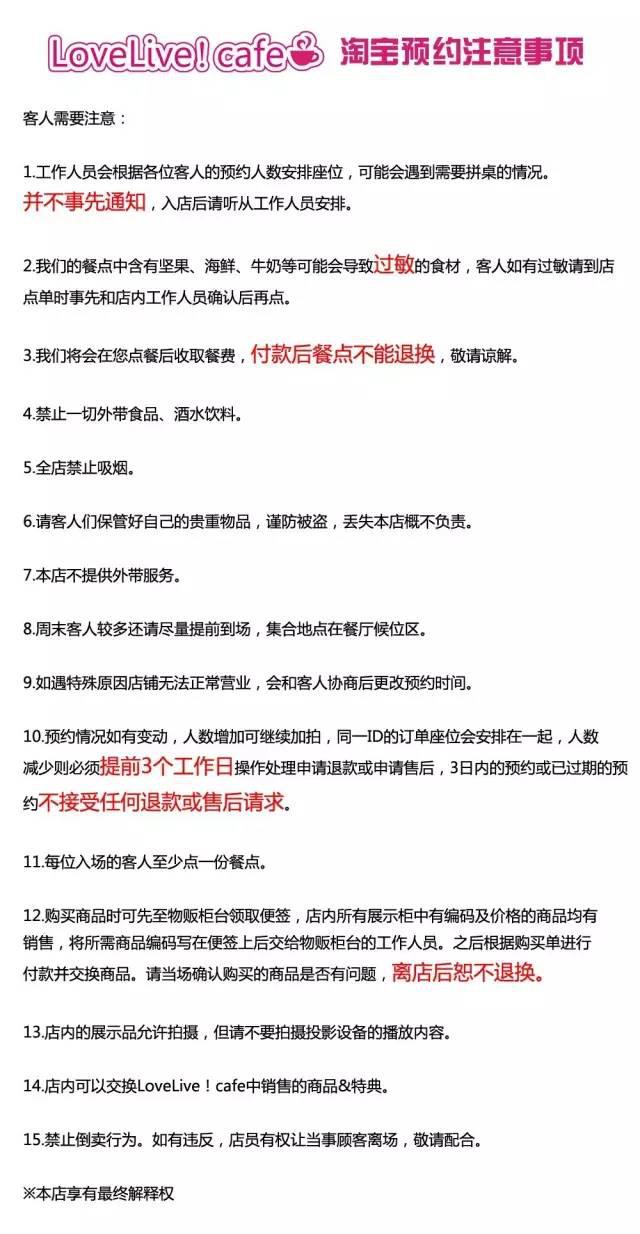 LoveLive！cafe登陆广州！该福利由西阶餐厅和animate联手经营。