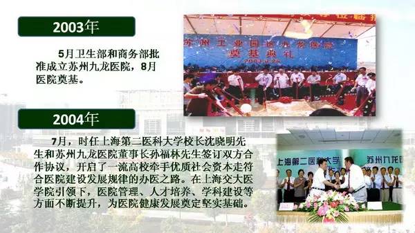 上海交大附属苏州九龙医院,上海交通大学苏州九龙医院